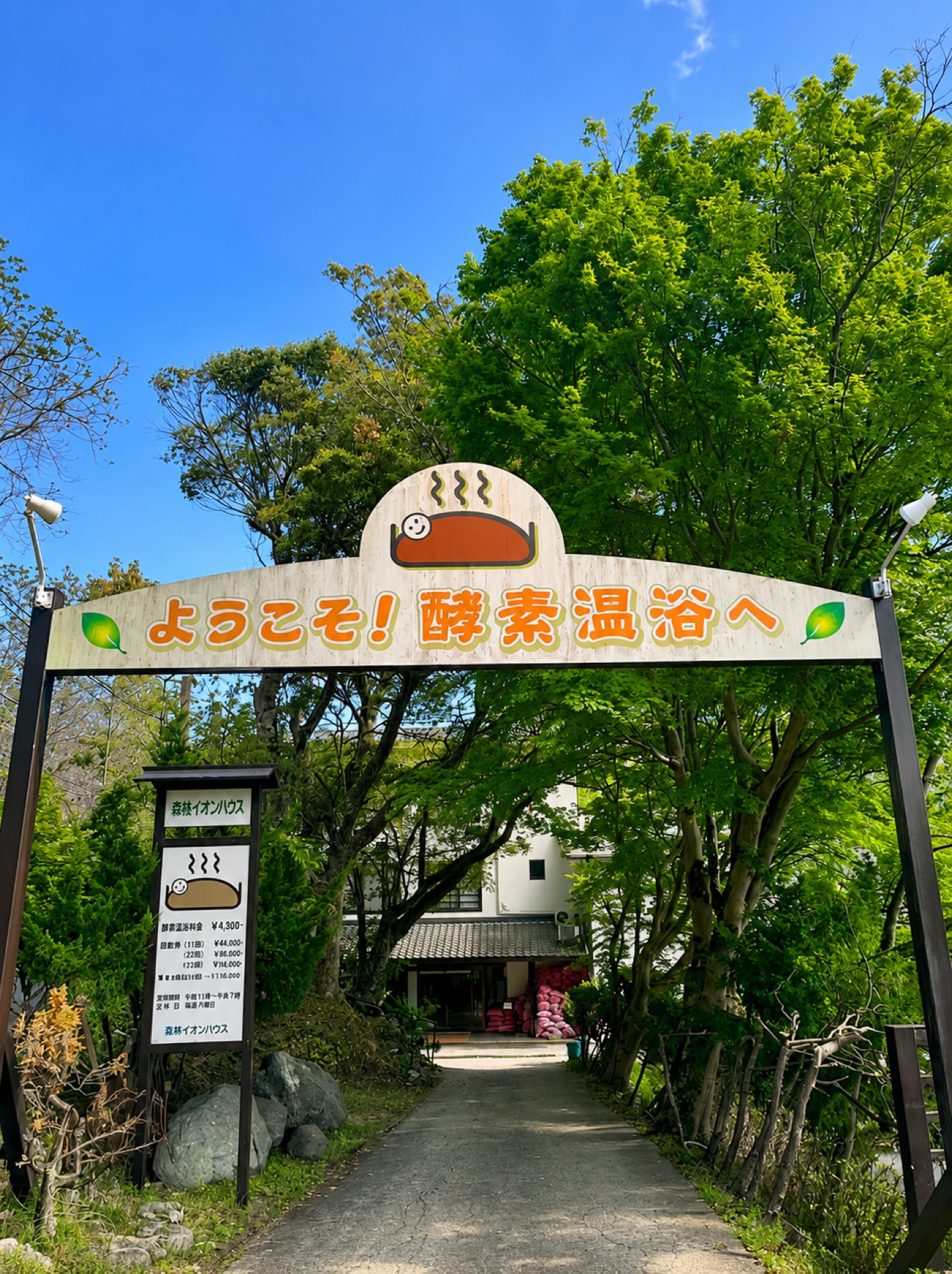 奈良イオンハウスの入口。「ようこそ！酵素温浴へ」の大きなアーチが目印